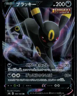 Umbreon V 100/184 VMAX Climax Double Rare Pokemon Japanese - Image 1