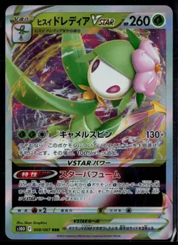 Hisuian Lilligant VSTAR 008/067 Time Gazer Triple Rare Pokemon Japanese - Image 1