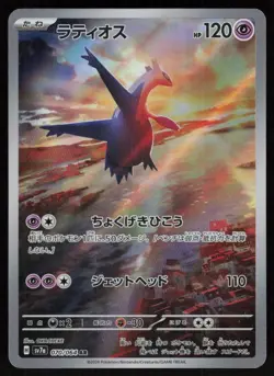 Latios 070/064 Art Rare Paradise Dragona Pokemon Japanese Heavily Played - Image 1