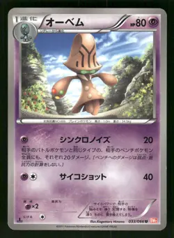 2011 Light Played Pokemon Beheeyem 033/066 Red Collection BW2 Japanese - Image 1