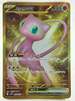 Mew ex 208/165 UR Pokemon Card 151 SV2a 2023 Pokemon Card Japanese (Near Mint) - Image 1