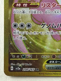 Mew ex 208/165 UR Pokemon Card 151 SV2a 2023 Pokemon Card Japanese (Near Mint) - Image 4