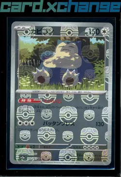 SV2a: Pokemon Card 151 #143/165 Snorlax Master Ball Pattern - Image 1