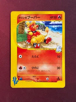 KAREN'S MAGMAR 088/141 VS Series JAPANESE Pokemon TCG card NM+ / MINT - Image 1