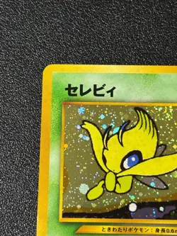 [US Duty Inc] Celebi No. 251 Neo 3 Revelation Premium File Japanese Pokemon Card - Image 2