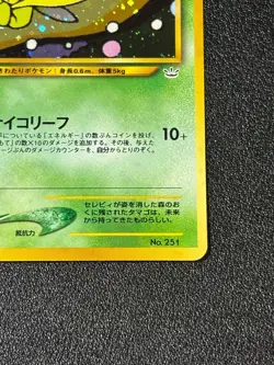 [US Duty Inc] Celebi No. 251 Neo 3 Revelation Premium File Japanese Pokemon Card - Image 4