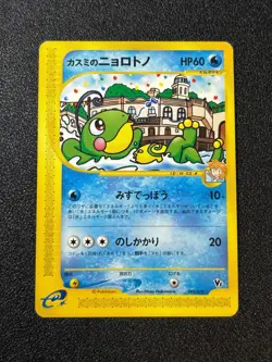 [US Duty Inc] Misty's Politoed 003/018 e VS Japanese Pokemon Card - Image 1