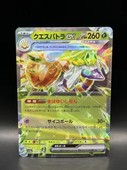 Espathra ex 023/190 - Pokemon Shiny Treasure Ex JPN Card - NM (US SELLER) - Image 1
