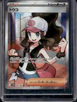 2025 Pokemon White Flare JP Hilda Super Rare #166/086 - Image 1
