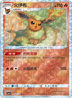 2025 Chinese Pokemon Flareon Gem Pack Vol. 2 Rotary Reverse Holo #407/14 NM - Image 1
