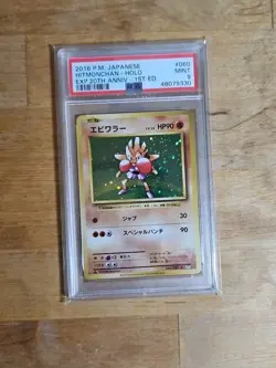 Pokemon Japanese CP6 20th Anniversary 1st Ed. Hitmonchan Holo Rare 060/087 PSA 9 - Image 1