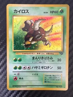 Pinsir Pokemon Jungle Holo (Japanese) Vintage old back TCG card SWIRL - Image 1