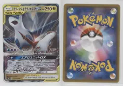 Latias & Latios GX Japanese Pokemon Sun & Moon Tag Bolt (SM9) #060 - Image 3