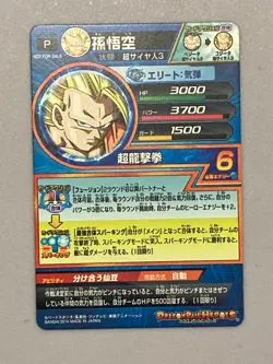 Son Goku JPJ-24 P Promo Super Dragon Ball Heroes Card Japanese - Image 2