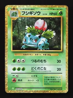Ivysaur Holo 002/032 CLF Classic Collection Japanese Pokemon Card TCG - Image 1