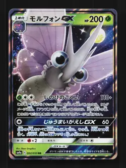 Venomoth-GX 002/055 NM Night Unison Japanese Pokemon Card TCG - Image 1