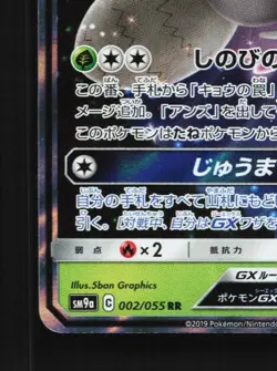 Venomoth-GX 002/055 NM Night Unison Japanese Pokemon Card TCG - Image 2