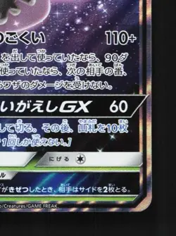 Venomoth-GX 002/055 NM Night Unison Japanese Pokemon Card TCG - Image 3