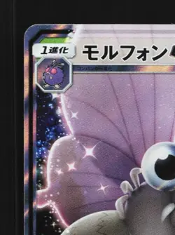 Venomoth-GX 002/055 NM Night Unison Japanese Pokemon Card TCG - Image 4