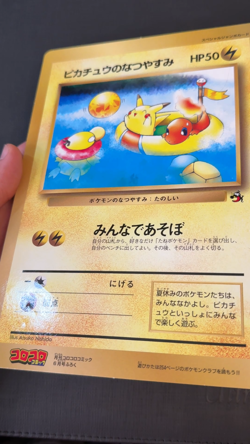 LP / MP Pikachu's Summer Vacation Jumbo Card CoroCoro Comic Bonus Japanese - Image 2