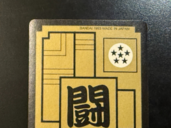Dragon Ball Z Carddass No.617 Gohan Babidi BANDAI Japan Special Card 1993 - Image 5
