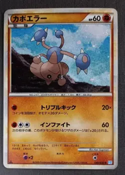 Hitmontop 049/070 1st E 2009 SoulSilver Collection Holo Japanese Pokemon Card NM - Image 1