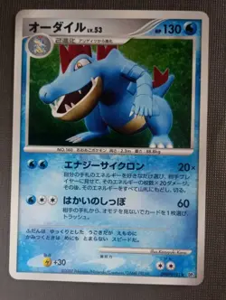 Feraligatr DPBP#191 DP2 Secret of the Lakes Holo Pokemon Card | Japanese | LP - Image 1
