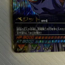 Dragon Ball Vegito Explosion Card 177-I Data Carddass Japan - Image 5
