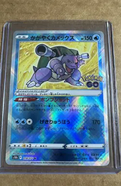 Radiant Blastoise 018/071 S10b: Pokemon GO Holo (Japanese) - Image 1
