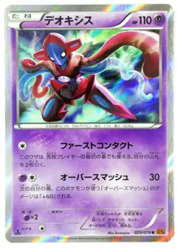 Deoxys 029/078 R XY6 Emerald Break 2015 1st Edition Japanese Pokemon NM - Image 1