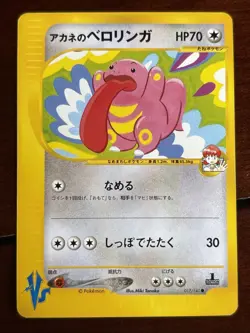 Pokemon Japanese VS Series Whitney’s Lickitung 1st Edition 017/141 - Image 1