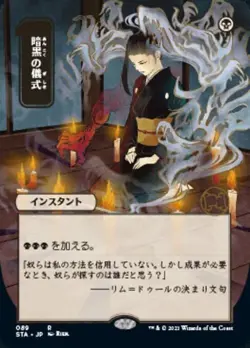 MTG English Dark Ritual (JP ALT ART) NM Foil Strixhaven Mystical Archive - Image 1