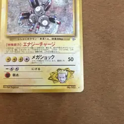 Vintage Japanese Lt. Surge’s Magneton Pokemon Card No. 082 – Excellent Condition - Image 3