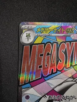Mega Gardevoir ex MA 226/193 MEGA Dream ex M2a Pokemon Card Japanese #51233 - Image 2