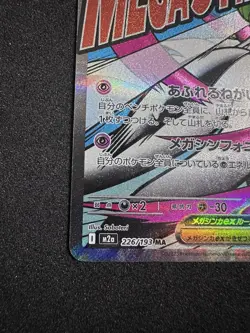 Mega Gardevoir ex MA 226/193 MEGA Dream ex M2a Pokemon Card Japanese #51233 - Image 5