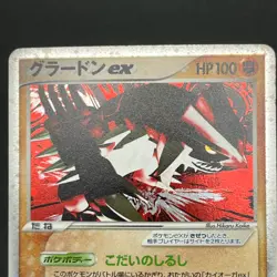 [No Import Duty (US)] Groudon EX & Kyogre Hidden Legends Japaneese Pokemon Card - Image 4