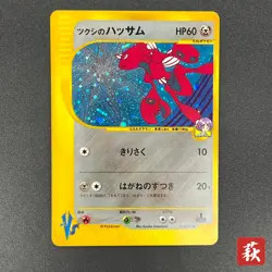 [No Import Duty (US)] Bugsy's Scizor VS Series 013/141 1st Ed Pokemon Card - Image 1