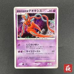 [No Import Duty (US)] Visitor Deoxys 10th Movie Priomo Japanese Pokemon Card - Image 1
