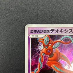 [No Import Duty (US)] Visitor Deoxys 10th Movie Priomo Japanese Pokemon Card - Image 2