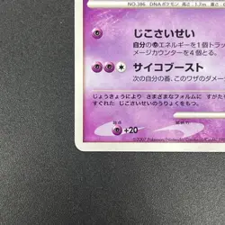 [No Import Duty (US)] Visitor Deoxys 10th Movie Priomo Japanese Pokemon Card - Image 4