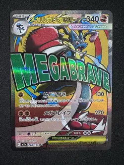 Mega Lucario ex MA 228/193 MEGA Dream ex M2a Pokemon Card Japanese #51235 - Image 1