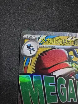 Mega Lucario ex MA 228/193 MEGA Dream ex M2a Pokemon Card Japanese #51235 - Image 2