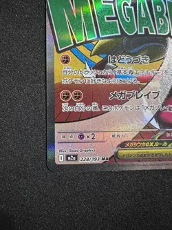 Mega Lucario ex MA 228/193 MEGA Dream ex M2a Pokemon Card Japanese #51235 - Image 5