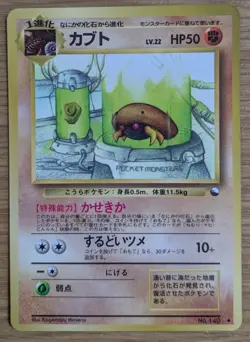 Kabuto Pokemon Card Vending Series Japanese Glossy Old Back From Japan - Image 1