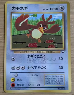 Farfetch'd Pokemon Card Japanese corocoro No.083 Old Back From Japan - Image 1
