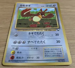 Farfetch'd Pokemon Card Japanese corocoro No.083 Old Back From Japan - Image 3