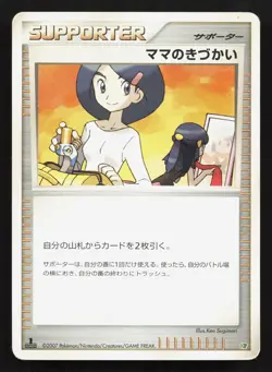 Mom's Kindness Entry Pack '08 LP 1st ED Japanese Pokemon Card TCG - Image 1