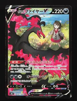 Galarian Moltres V 242/184 CSR S8b VMAX Climax Japanese Pokemon Card TCG - Image 1