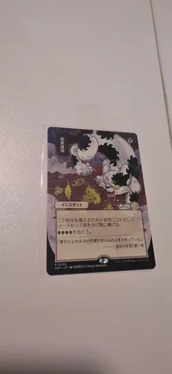 Culling the Weak (JP Alternate Art) Secrets of Strixhaven: Mystical Archive - Image 1