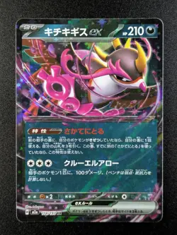2025 Pokemon FEZANDIPITI EX #114/193 Mega Dream Double Rare Japanese - Image 1